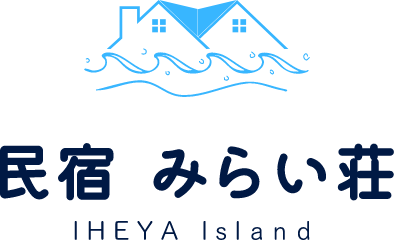 みらい荘 伊平屋島民宿
